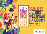 Къде да отидем през август? Sofia Summer Fest продължава с интересна програма