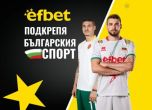 Съдбоносен уикенд за българския спорт – ''лъвовете'' с тежки задачи на два фронта