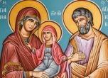 Почитаме Йоаким и Анна, родителите на св. Богородица
