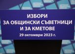 ЦИК откри процедура за обществена поръчка за изработка на бюлетините за вота