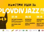 Plovdiv Jazz Fest предстои през октомври