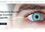 Стартира здравен портал за хората с очни проблеми