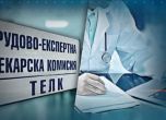 120 хил. лв. са източени с фалшиви решения на ТЕЛК в Разградско