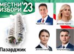 Първи резултати в Пазарджик: Досегашният кмет Тодор Попов и Петър Куленски от ПП-ДБ на балотаж