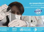 България е с най-висока смъртност от резистентни на антибиотици бактерии