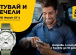 Четири пътувания с ТaxiMe ви дават шанс да спечелите Huawei Watch GT 4