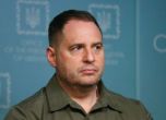 Андрий Ермак: Има голяма опасност Украйна да загуби войната, ако помощта на САЩ се забави