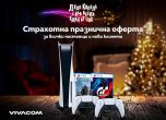 PlayStation®5 на специална празнична цена от Vivacom