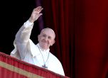 Папа Франциск призова за мир в месата си на Бъдни вечер