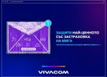 Vivacom увеличава броя на застрахователите в дигиталната си платформа