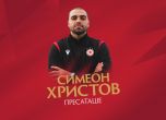 ЦСКА обяви ново попълнение в редиците си