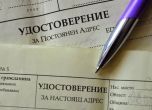 Хората без постоянен и настоящ адрес в България ще се регистрират на 'служебен' от кметовете на общини
