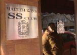 Полицаи и Прокуратурата влязоха в клуба за магистрати на Нотариуса