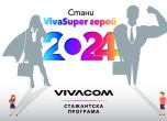 Vivacom търси 52 стажанти в 21-ото издание на Лятната стажантска програма
