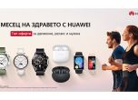 Разнообразни промоции на смарт часовници, гривни и безжични слушалки през Месеца на здравето на Huawei