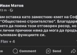Зам.-кметът на София по строителството хвърли оставка (обновена)