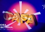 БАКА представи журито на творческия и медийния конкурс във ФАРА 2024