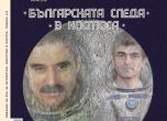 Списанието на БТА ''Лик'' с нов брой ''Българската следа в космоса'' (видео)