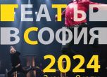 Световният театър идва за 18-и път в София