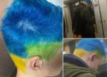 Руски съд глоби мъж, който си боядисал косата в синьо и жълто