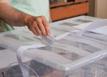 Общините ще получат над 55 милиона лева за подготовката на вота