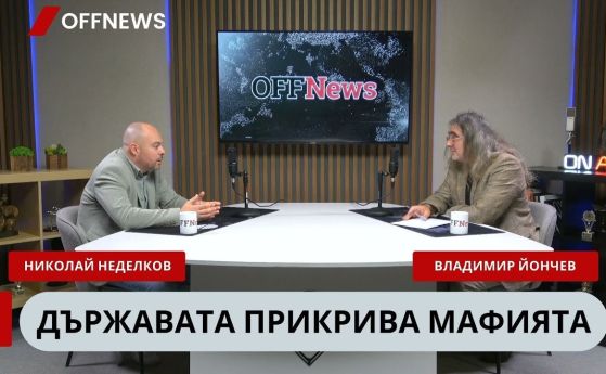 Шефът на Столичния инспекторат Николай Неделков в студиото на OFFNews