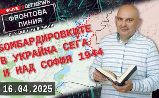 Фронтова линия с Камен Невенкин