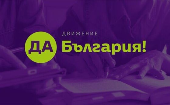 Партия "Да, България"