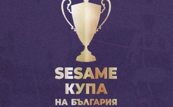 Лудогорец и ЦСКА-София ще спорят за трофея в Sesame Купа на България