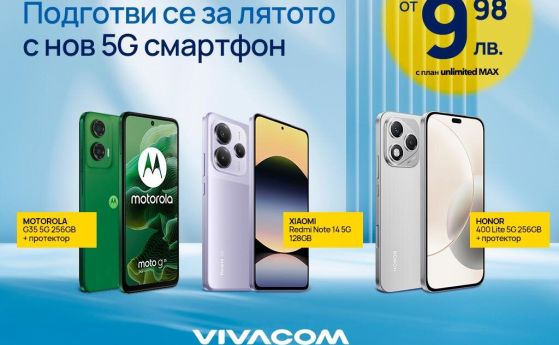 До края на май Vivacom предлага неустоими оферти за избрани 5G смартфони