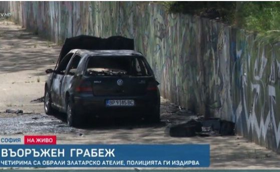Опожарената кола.