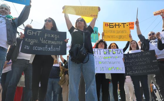 Протест на обществените медии