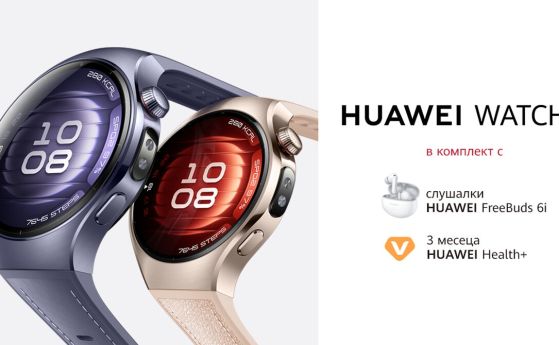 В комплект с Huawei FreeBuds 6i до 30 юни 2025 и с три месеца безплатен Huawei Health+