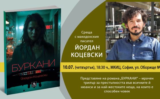 Писателят и неговата книга