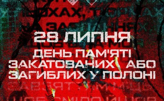 Годишнина от гибелта на украински бойци в Оленивка