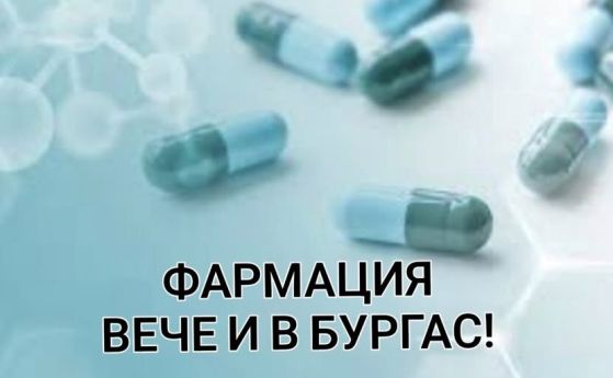 фармация