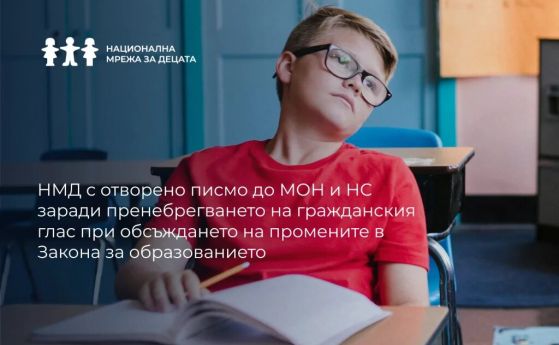 Съобщението на НМД