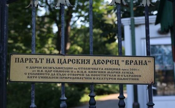 Паркът "Врана".