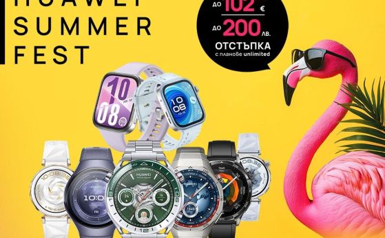 Vivacom предлага специални отстъпки до 102.26 € | 200 лв. за премиум и спортни смарт часовници Huawei