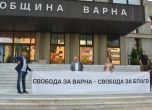Протест във Варна