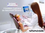 Технологична сигурност и гъвкавост: как Vivacom улеснява работата на малките специализирани практики