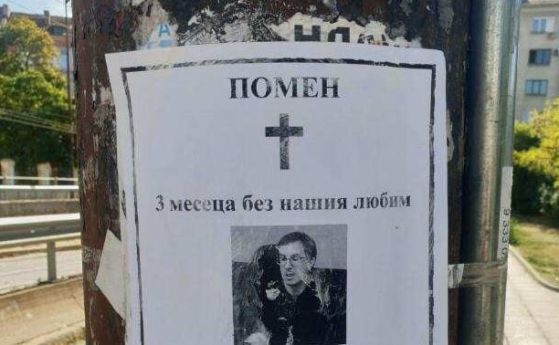 Некрологът