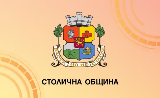 Столична община