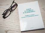 Закон за радиото и телевизията