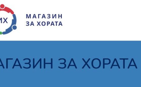 Логото на "Магазин за хората"