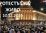 Протестът на 10 декември