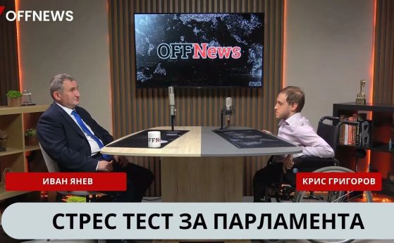 Иван Янев