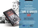 Стихове от бойницата