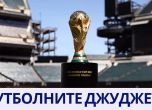 Футболните джуджета на Мондиал 2026