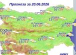 Времето на 20 юни